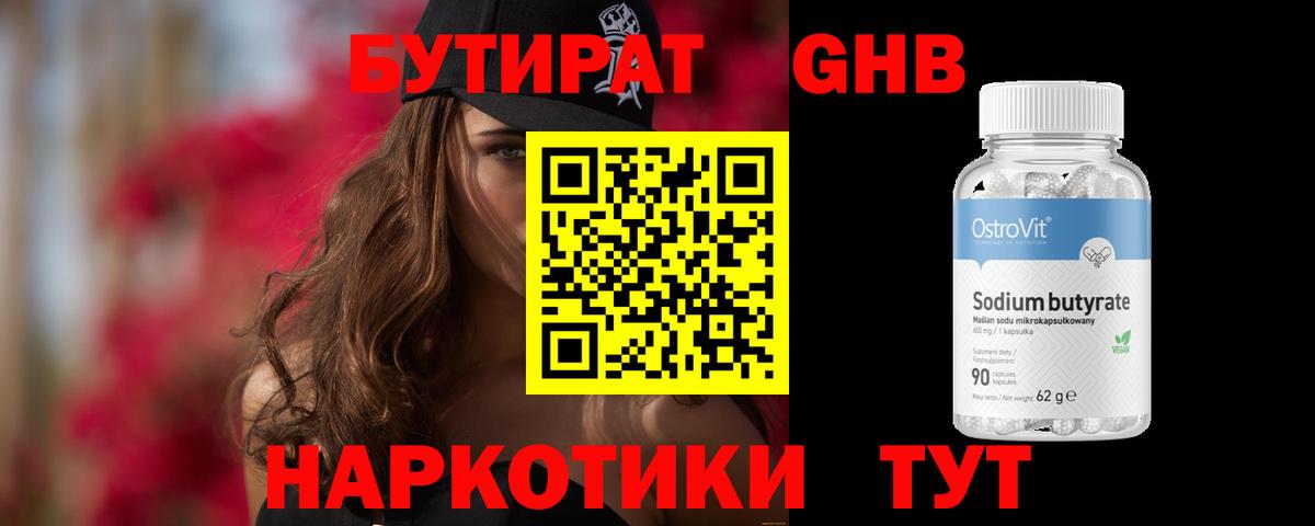 Бутират  Вход с VPN  Южно-Сахалинск  Бутират оксана 