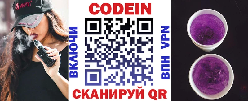 Кодеиновый сироп Lean напиток Lean (лин)  Южно-Сахалинск 