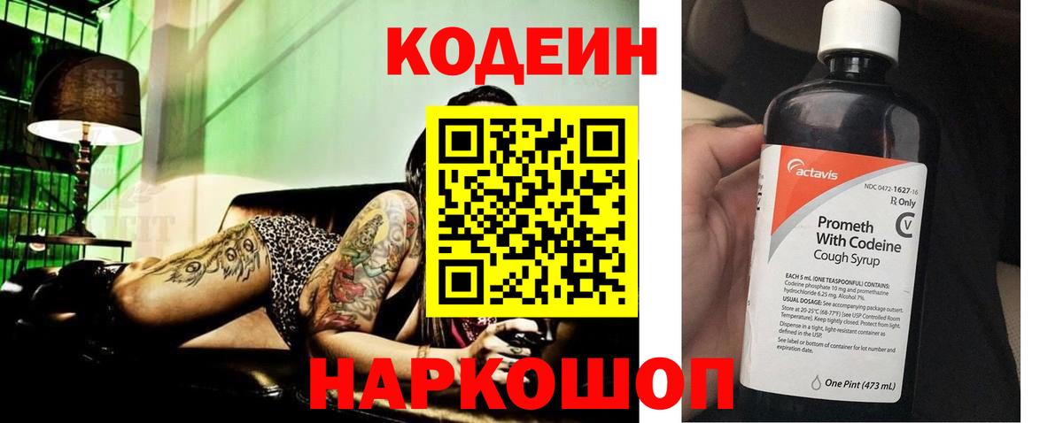 Кодеиновый сироп Lean напиток Lean (лин) Южно-Сахалинск