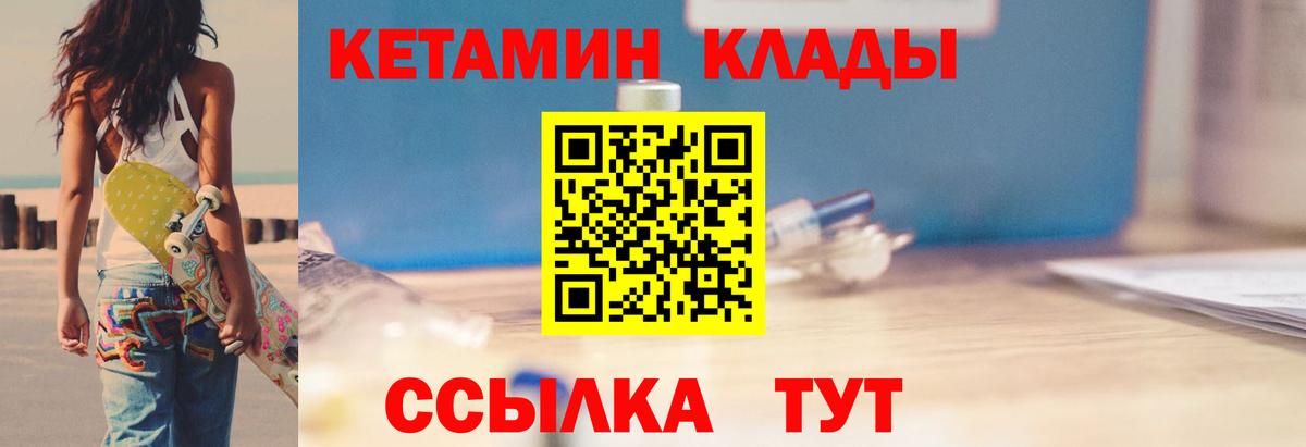 Южно-Сахалинск  Кетамин VHQ  Вход с VPN  КЕТАМИН VHQ 